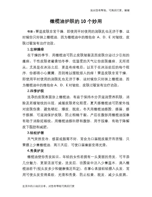 橄榄油护肤的10个妙用