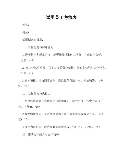 试用员工考核表