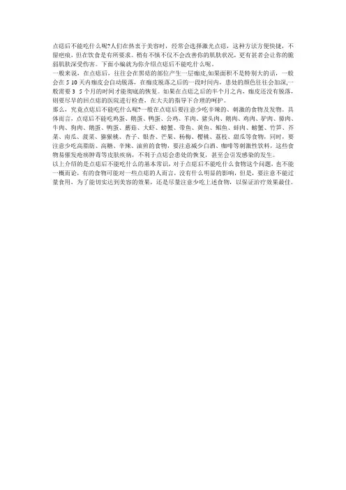 点痣后不能吃什么呢