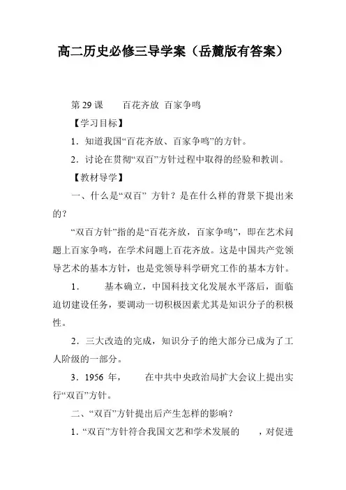 高二历史必修三导学案(岳麓版有答案)