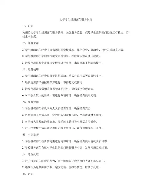 大学学生组织部门财务制度