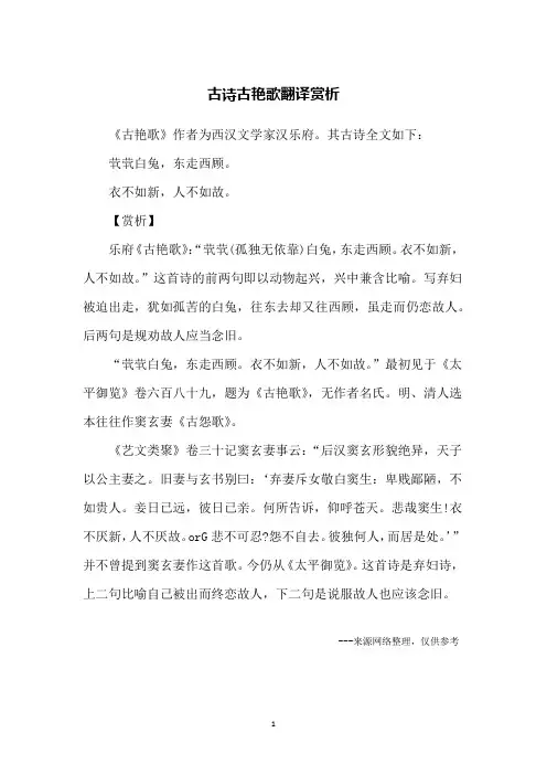 古诗古艳歌翻译赏析