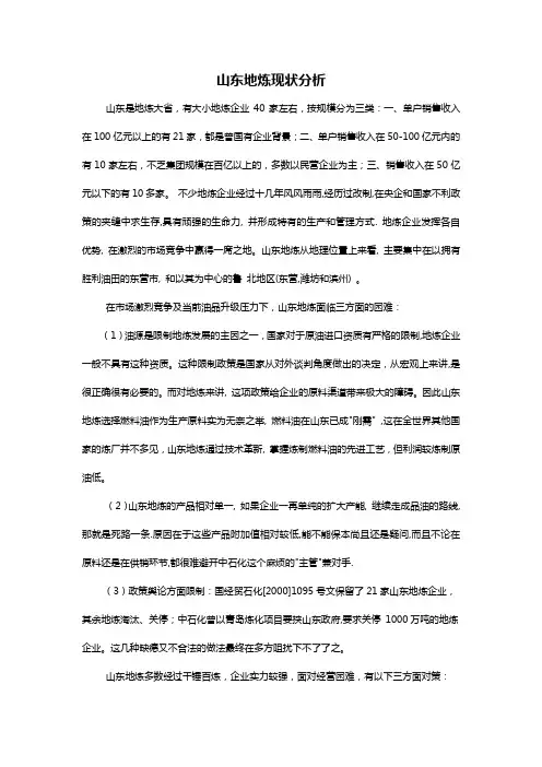 山东地炼现状分析-2014年