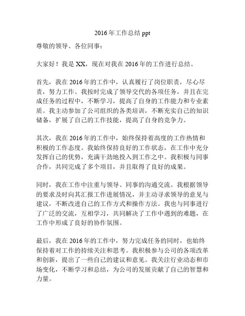 2016年工作总结ppt