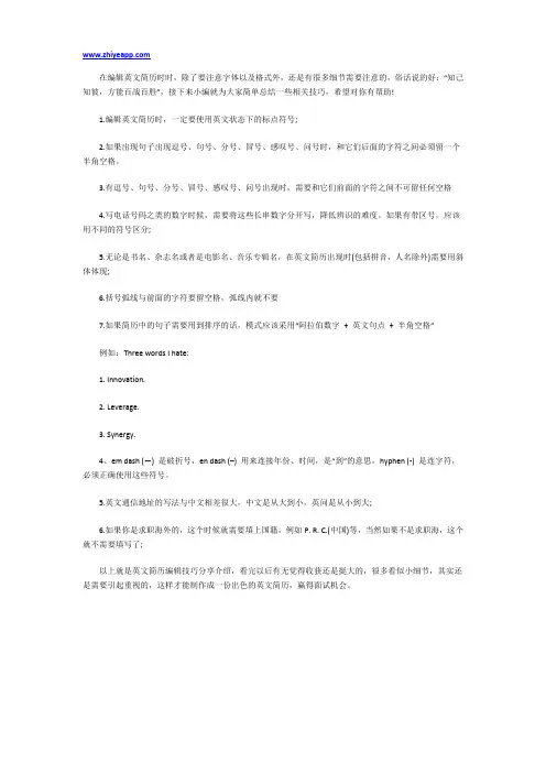 英文简历怎么写？10大技巧分享!