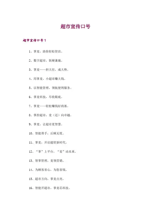 超市宣传口号
