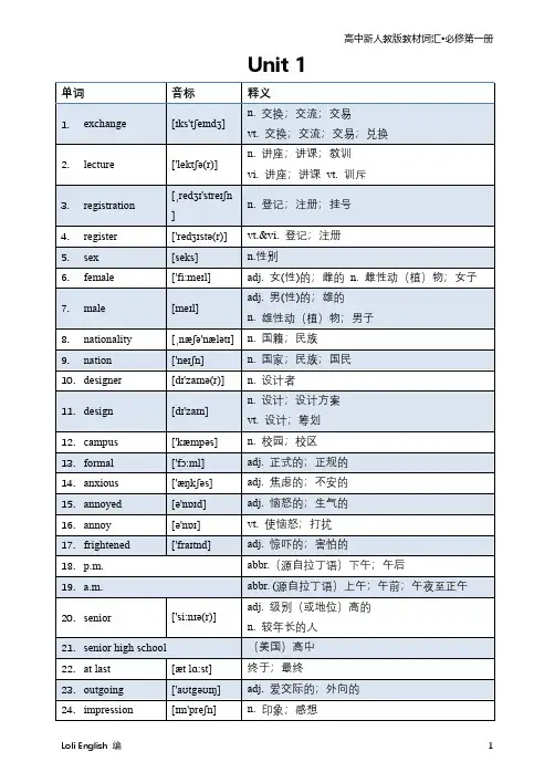 英语选修一课本单词表