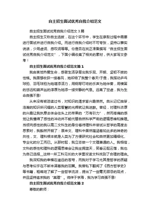自主招生面试优秀自我介绍范文