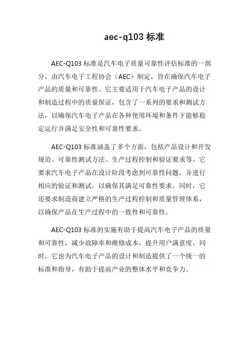 aec-q103标准