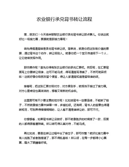 农业银行承兑背书转让流程