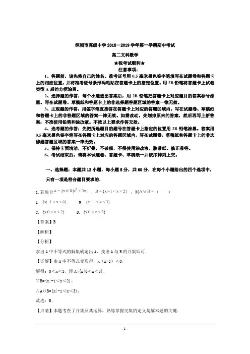 2018-2019学年广东省深圳市高级中学高二上学期期中考试数学(文)试题