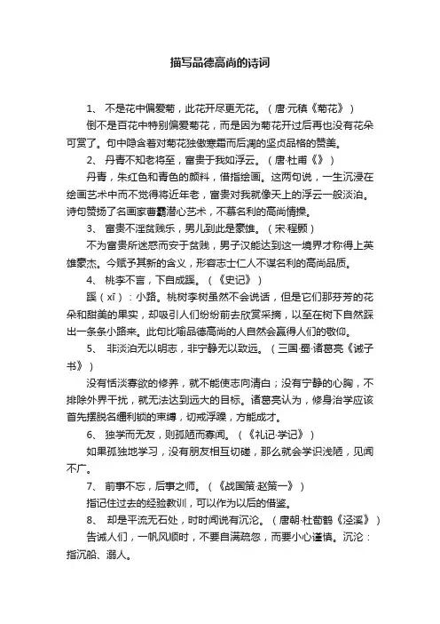 描写品德高尚的诗词