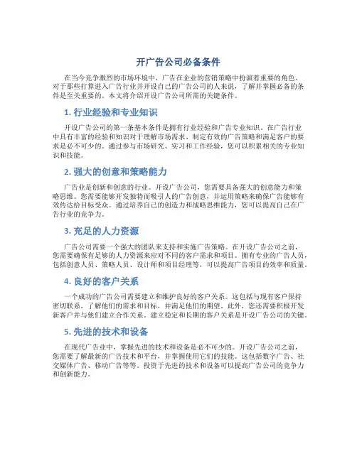 开广告公司必备条件