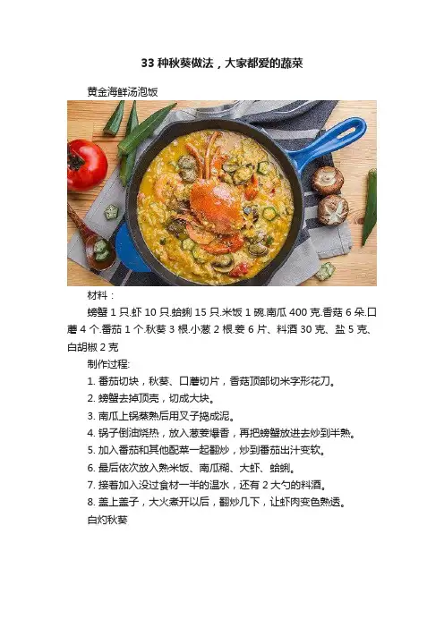33种秋葵做法，大家都爱的蔬菜
