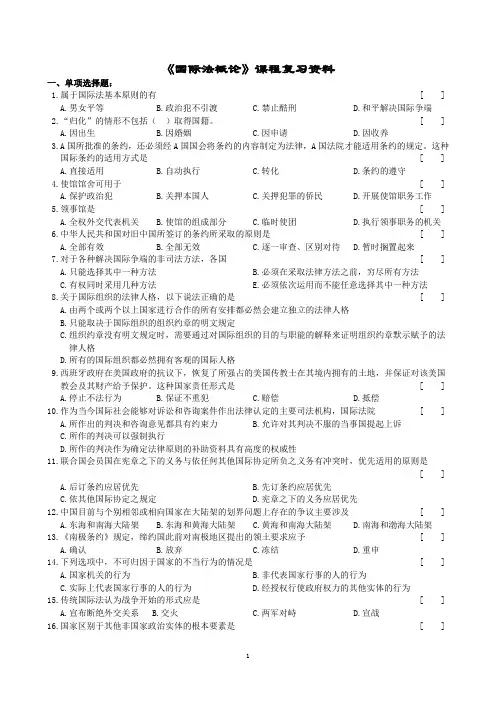 国际法概论