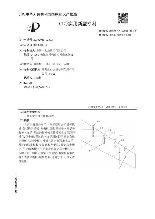【CN209837684U】一种新型组合式楼梯模板【专利】
