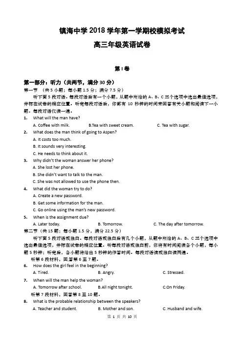 【英语】2018年10月镇海中学高三英语试题及答案