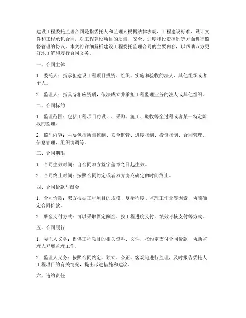 建设工程委托监理合同包含