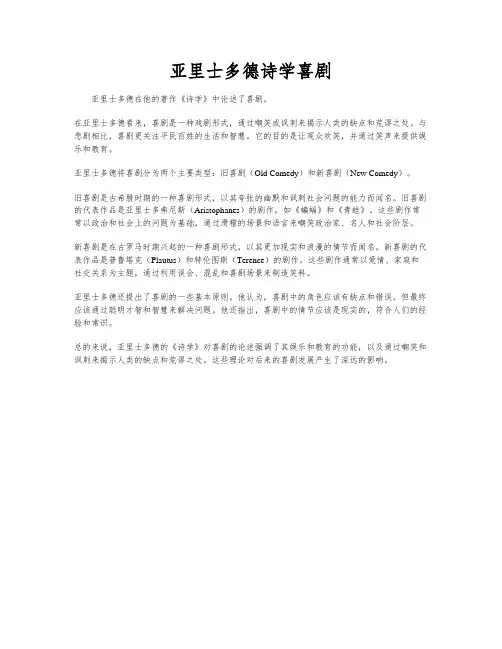 亚里士多德诗学喜剧