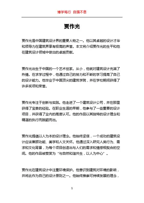 贾作光_精品文档