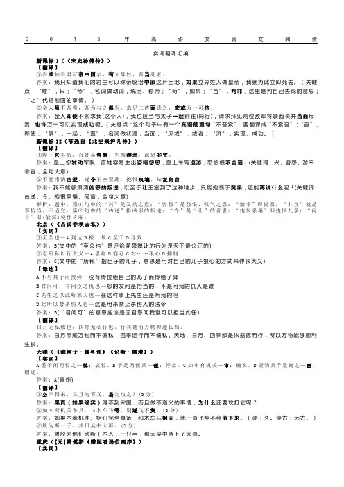 2015 高考文言文阅读汇编实词翻译-印
