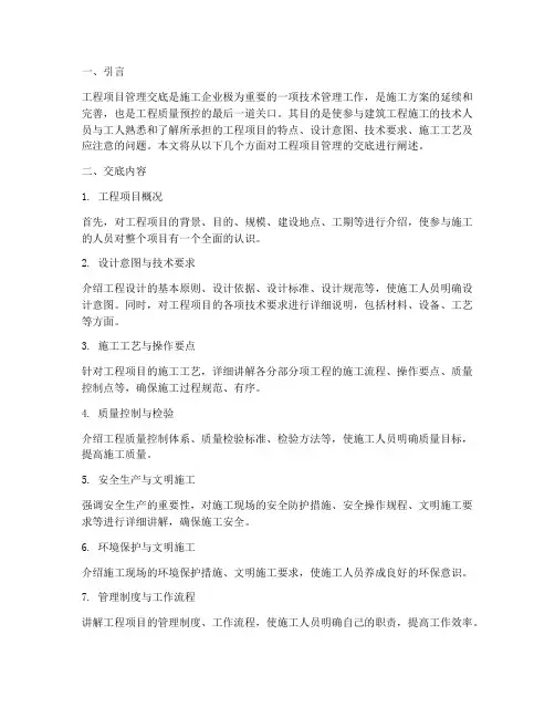 工程项目管理的交底