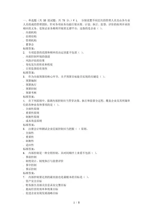 西安交通大学17年5月课程考试《内部控制制度》作业考核试题