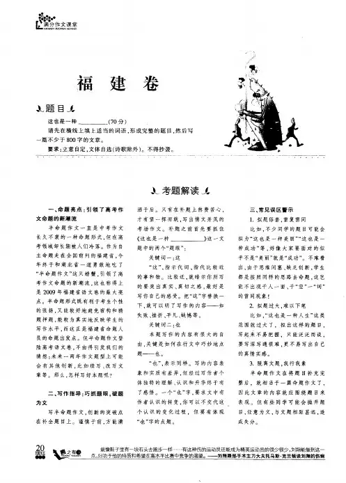 2009年高考满分作文精选一——福建卷