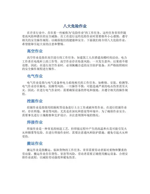 八大危险作业