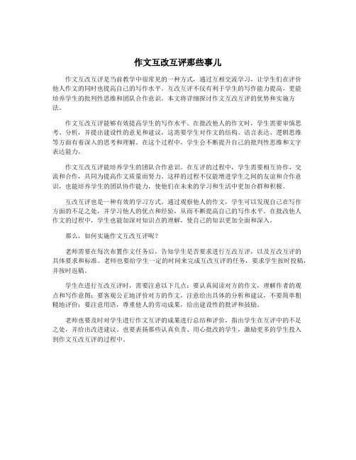 作文互改互评那些事儿