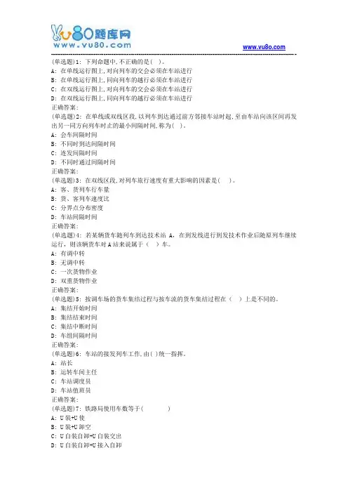 19春西南交《行车组织》在线作业二[标准答案]