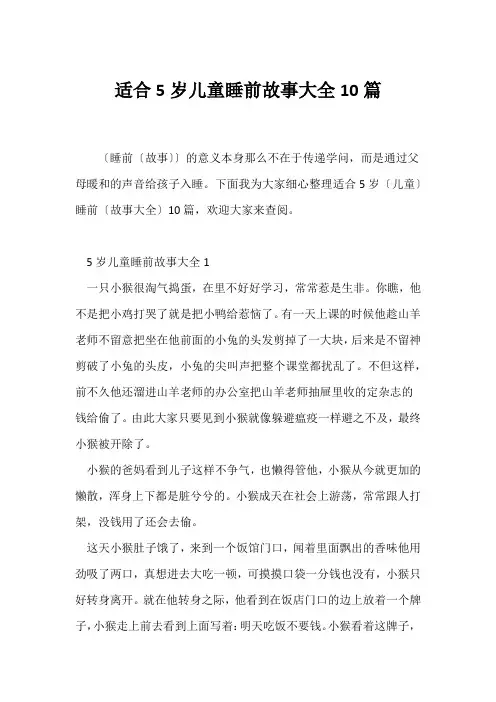 (寓言故事)适合5岁儿童睡前故事大全10篇