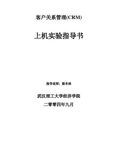 客户关系管理(CRM)