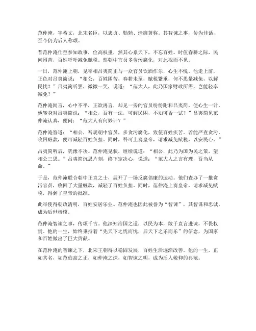 范仲淹智囔文言文翻译