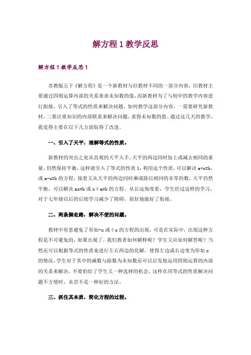 解方程1教学反思