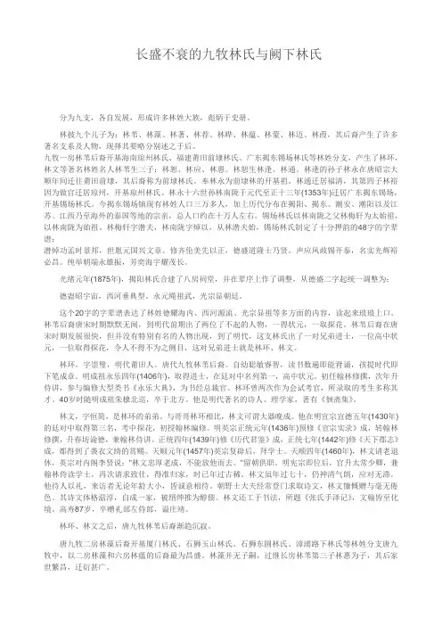 长盛不衰的九牧林氏与阙下林氏1