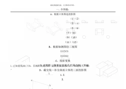 《园林制图》试题库