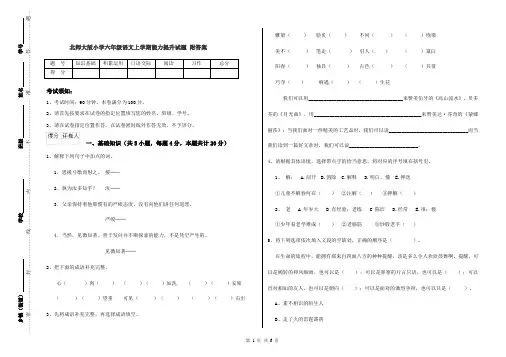 北师大版小学六年级语文上学期能力提升试题 附答案