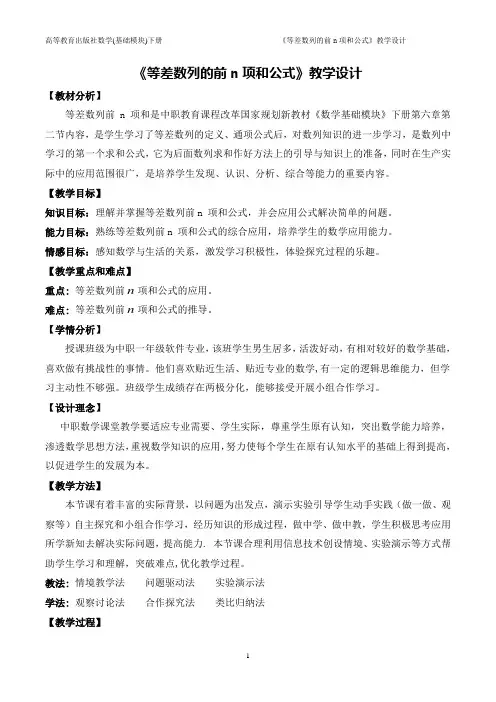 广东省创新杯说课大赛数学类一等奖作品：《等差数列的前n项和公式》教学设计
