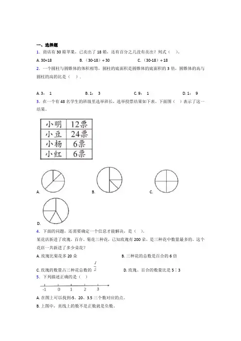 (五套试卷)长沙市小学数学小升初模拟试题附答案