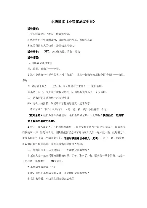 《奴尼过生日》