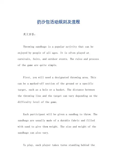 扔沙包活动规则及流程