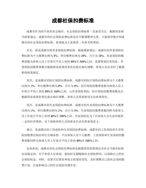 成都社保扣费标准