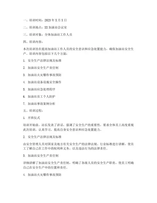 油站安全教育培训记录