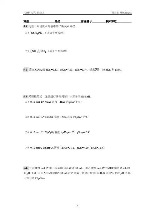华南理工大学分析化学作业03(第五章)