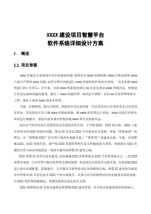 系统详细设计方案(仅用于学习的参考模板)