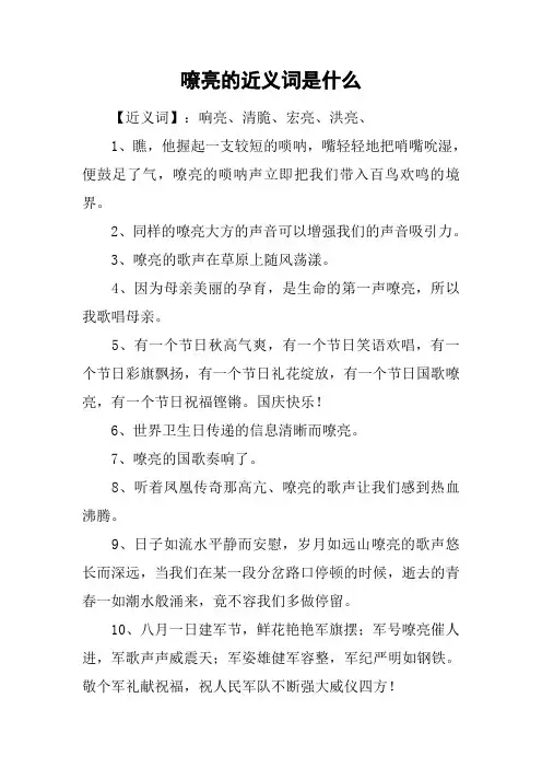 嘹亮的近义词是什么