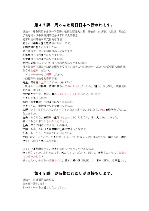 新标日下册47-48课