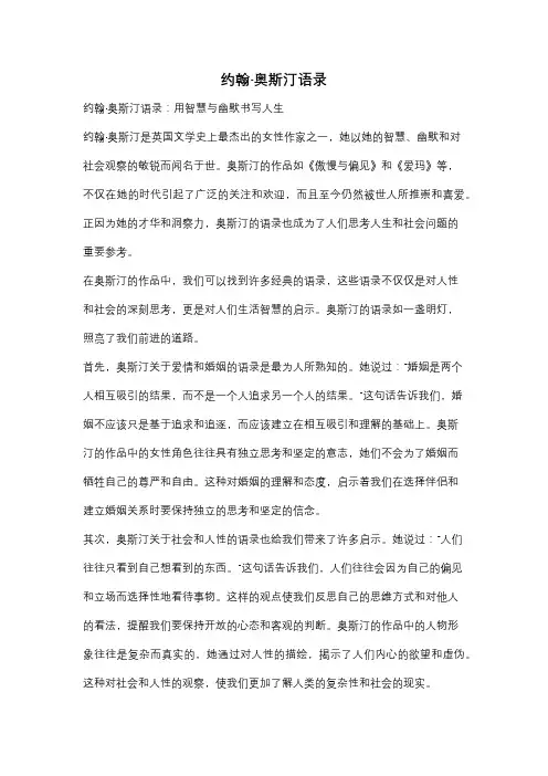 约翰·奥斯汀语录