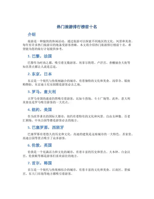 热门旅游排行榜前十名